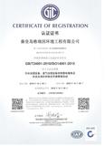 环境管理体系证书